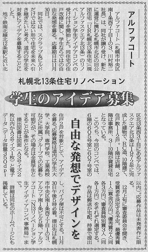 N13コンペ　建設新聞.jpg